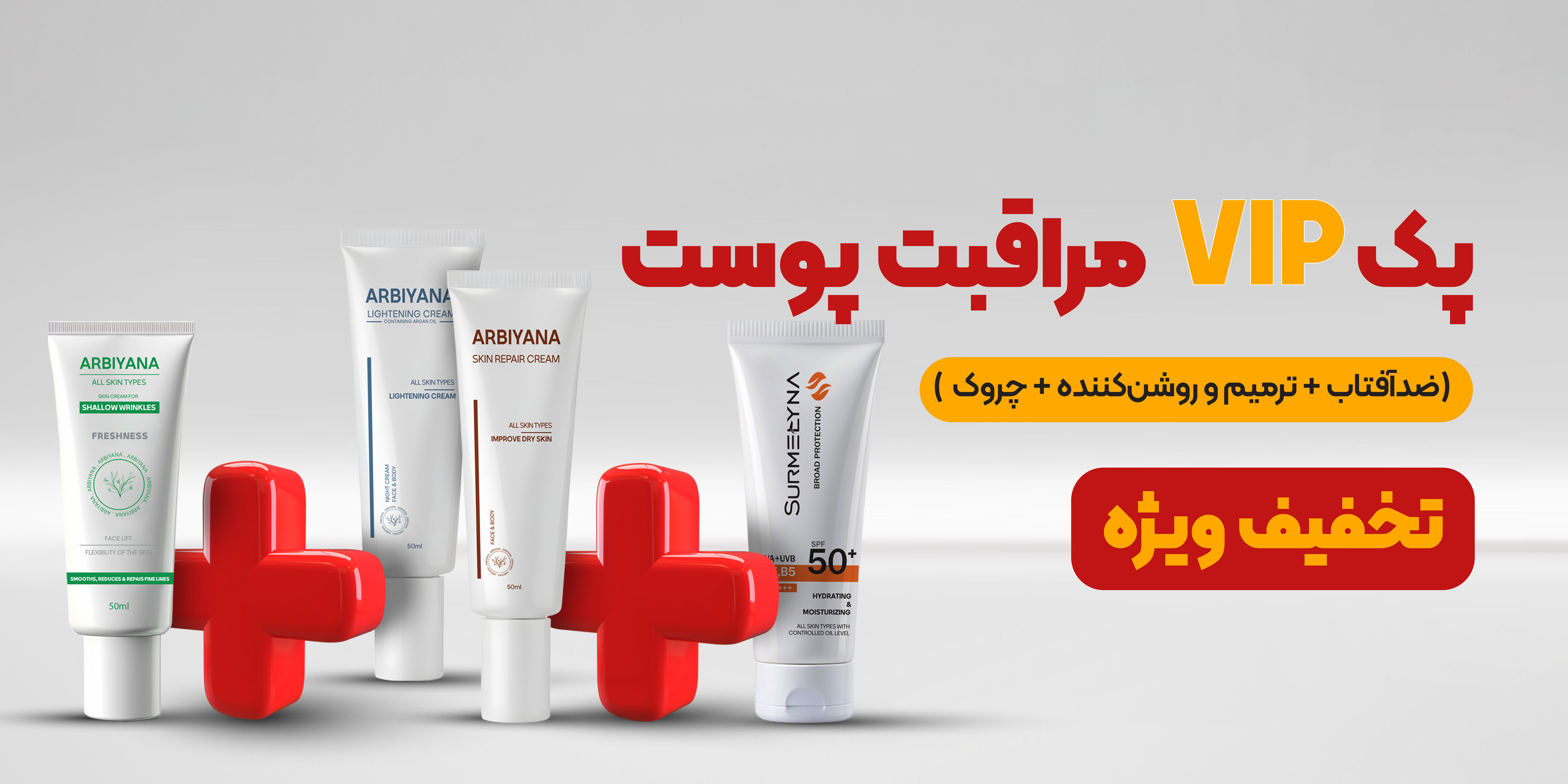 بنر-تخفیف-ویژه