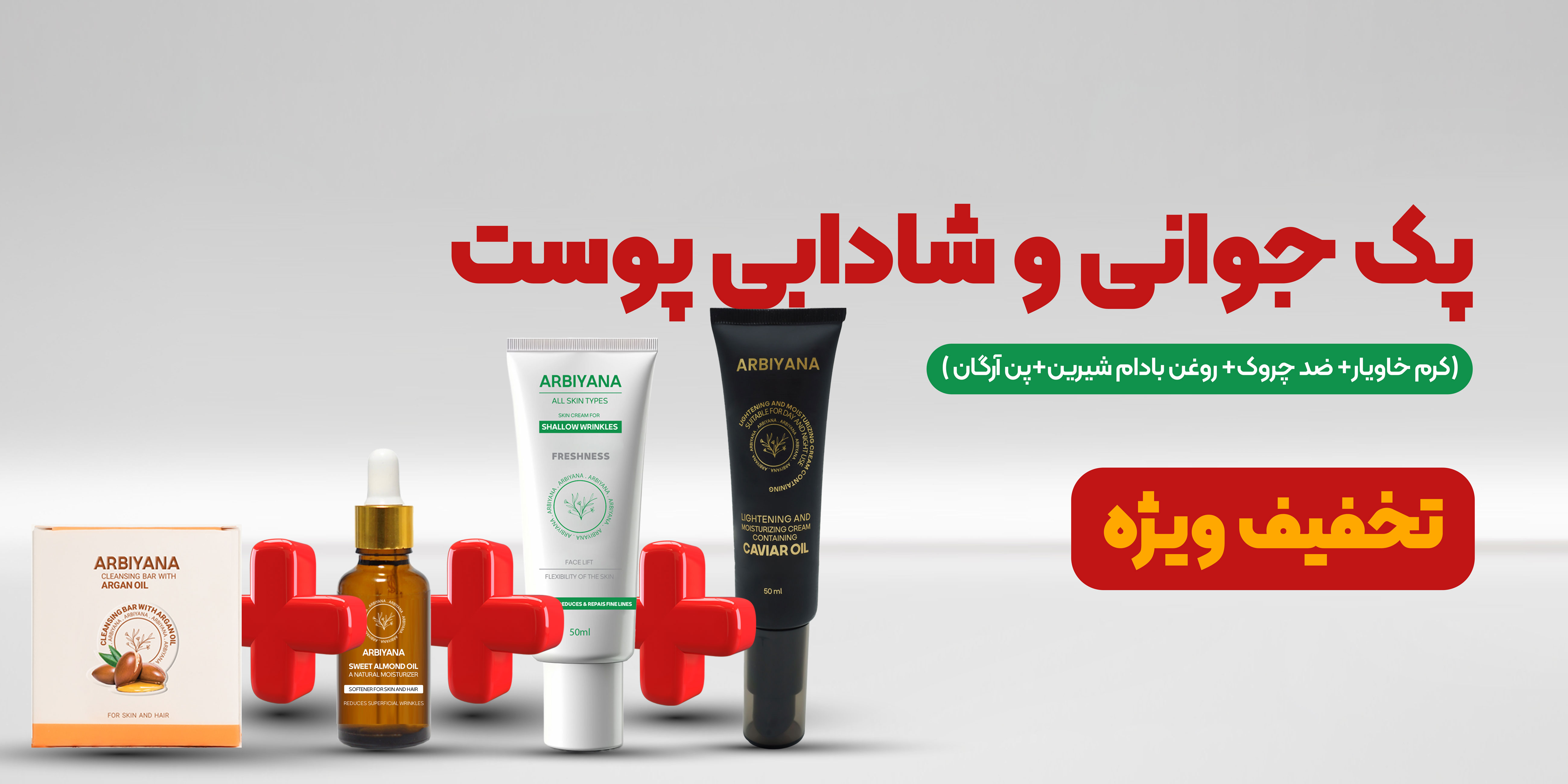 بنر-تخفیف-پک-جوانی