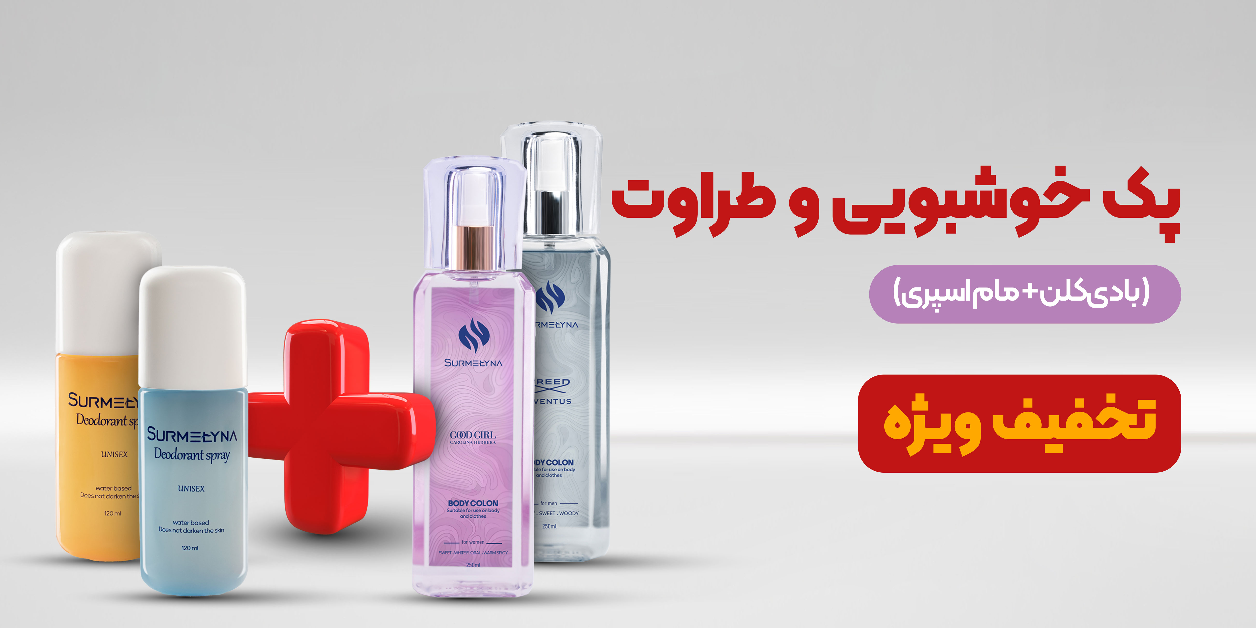 بنر-پک-خوشبویی-طراوت