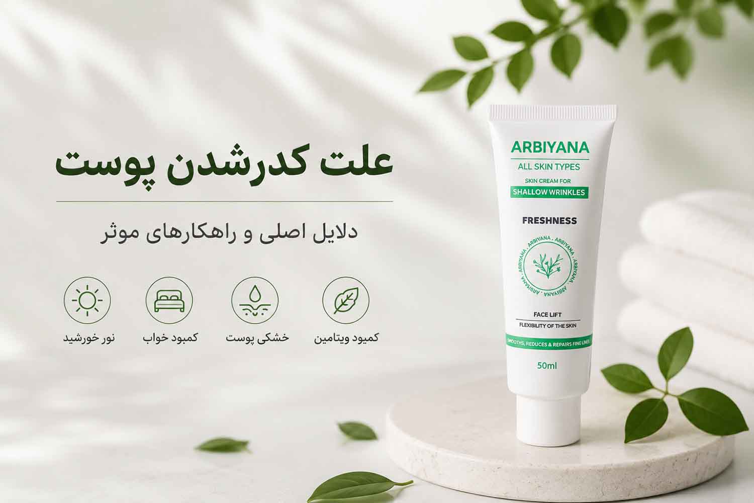 علت کدر شدن پوست
