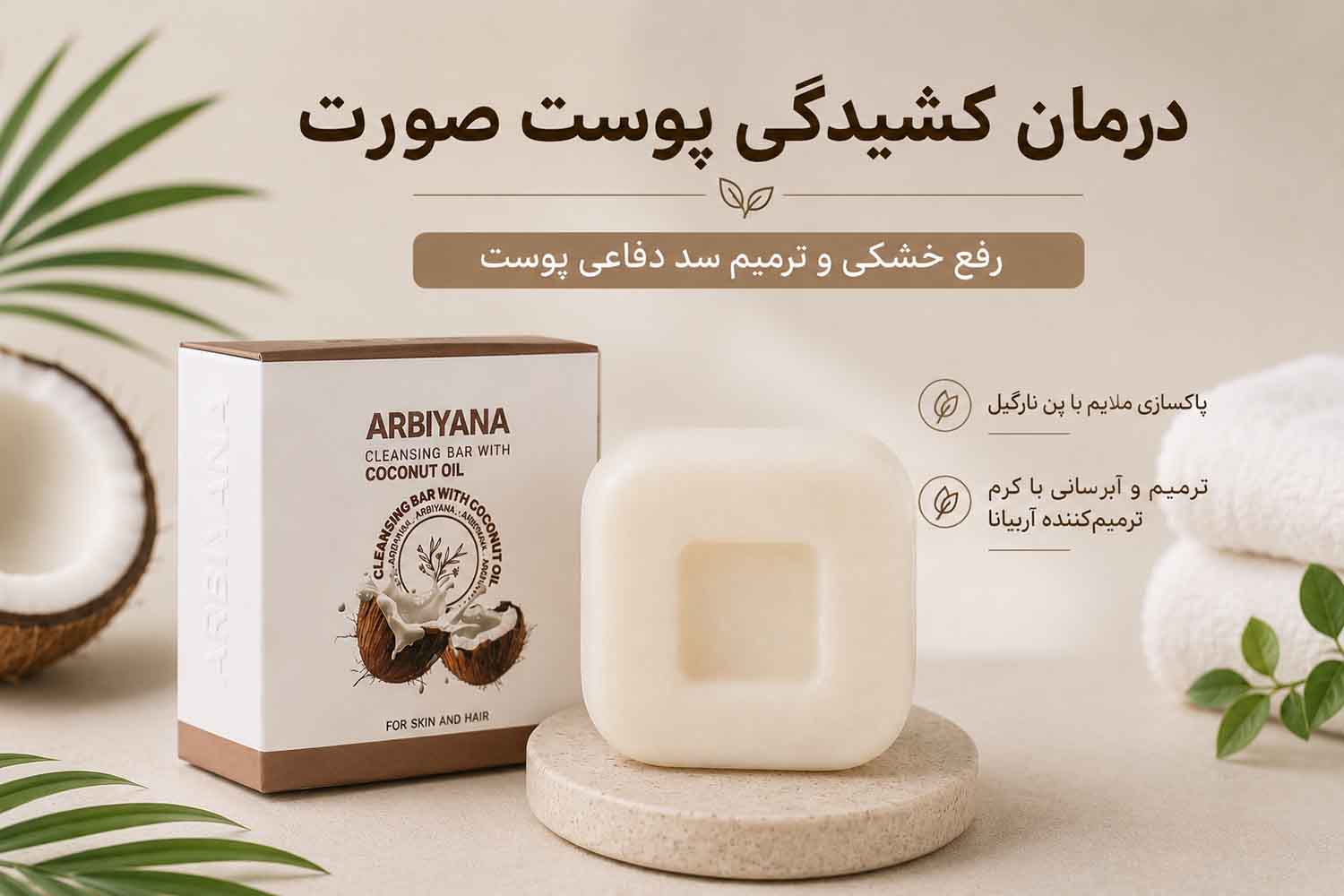 درمان کشیدگی پوست صورت