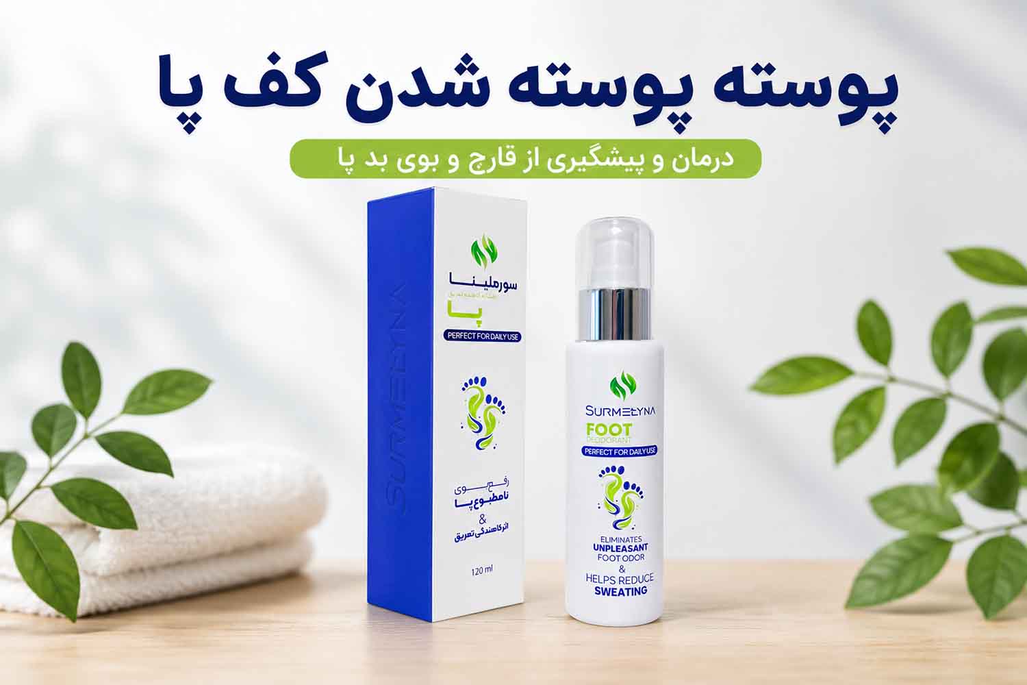 پوسته پوسته شدن کف پا