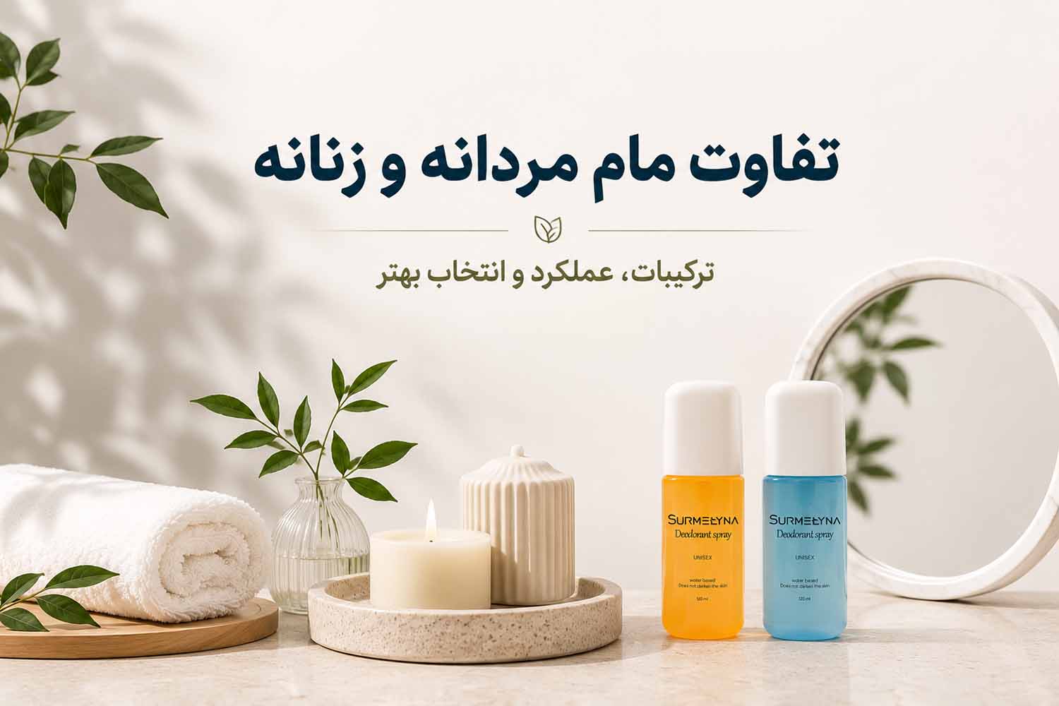 تفاوت مام مردانه و زنانه
