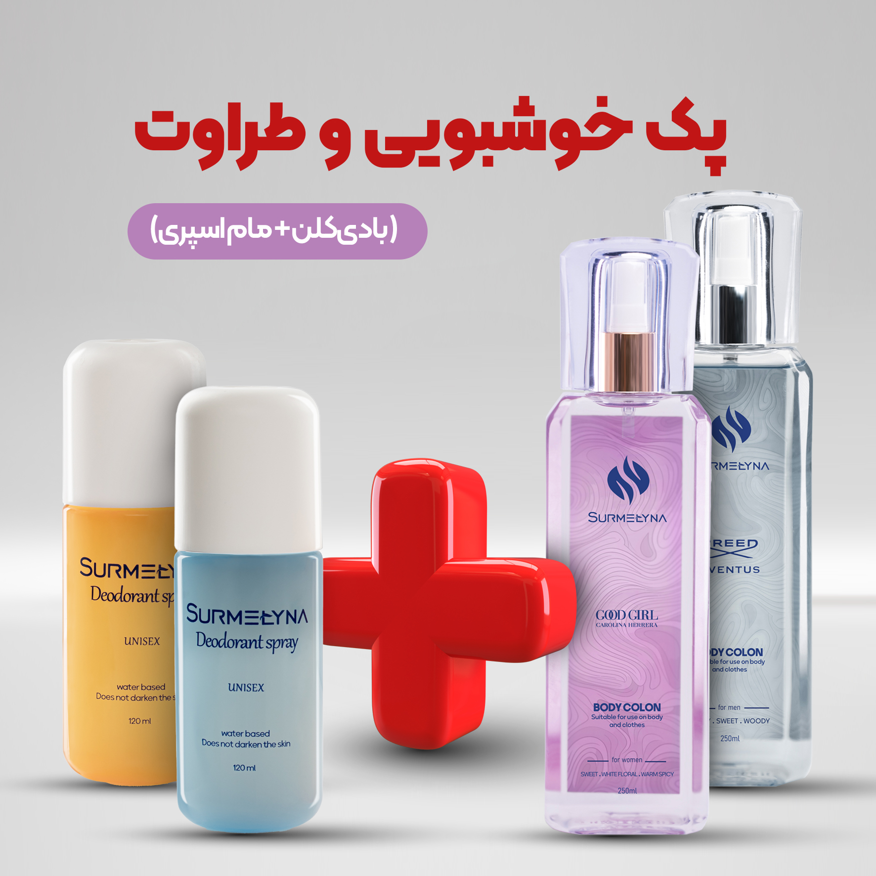 پک خوشبویی و طراوت