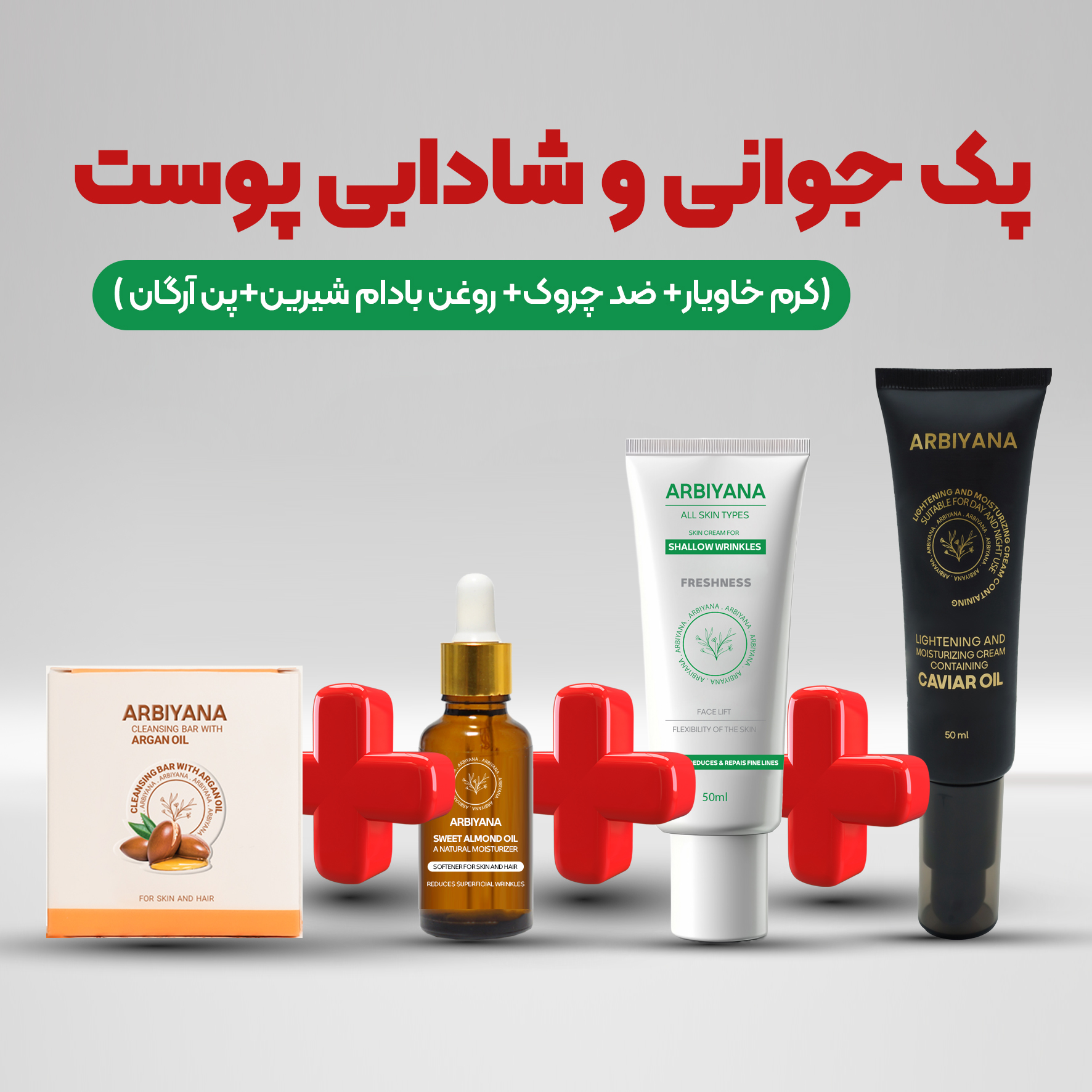 پک جوانی و شادابی پوست