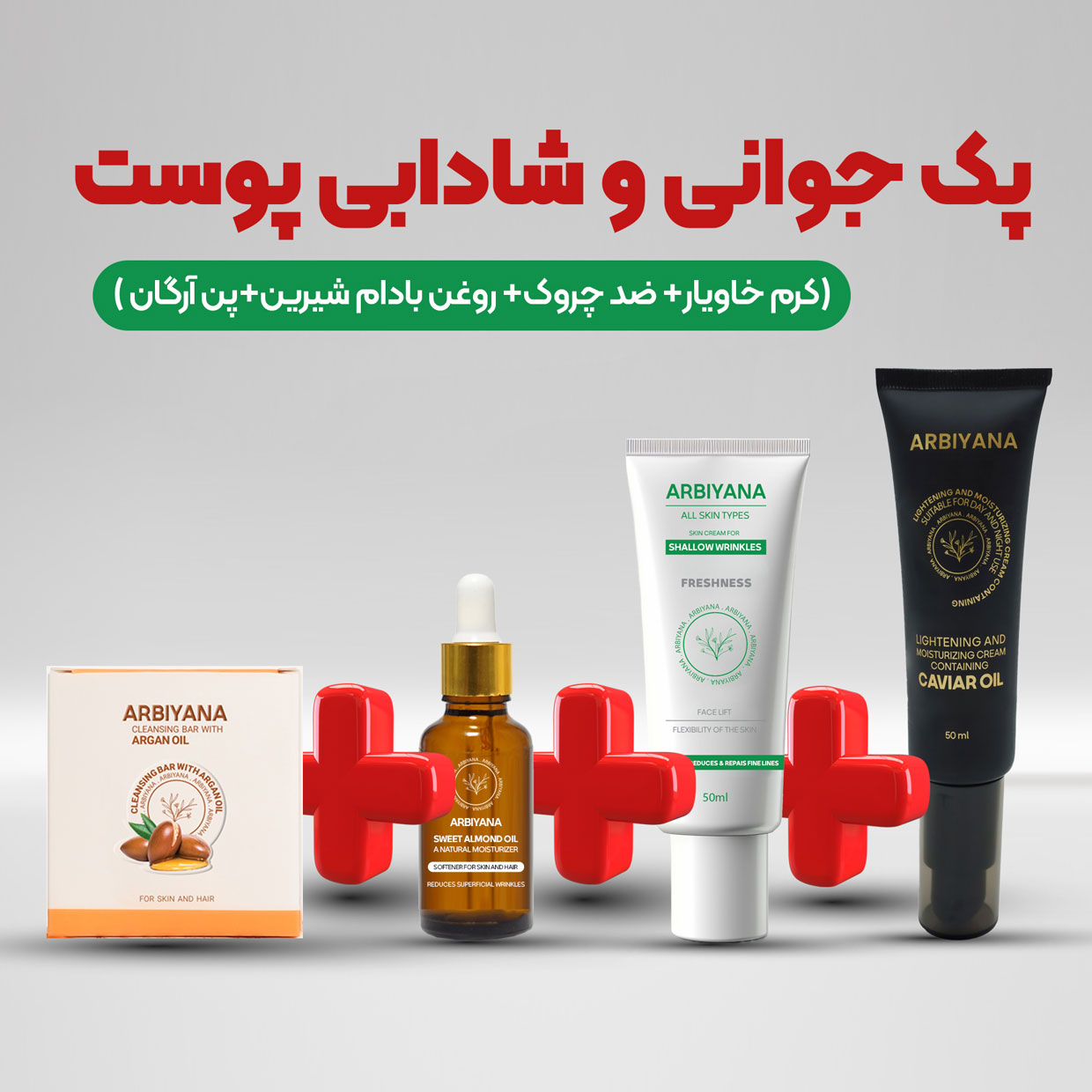 پک جوانی و شادابی پوست