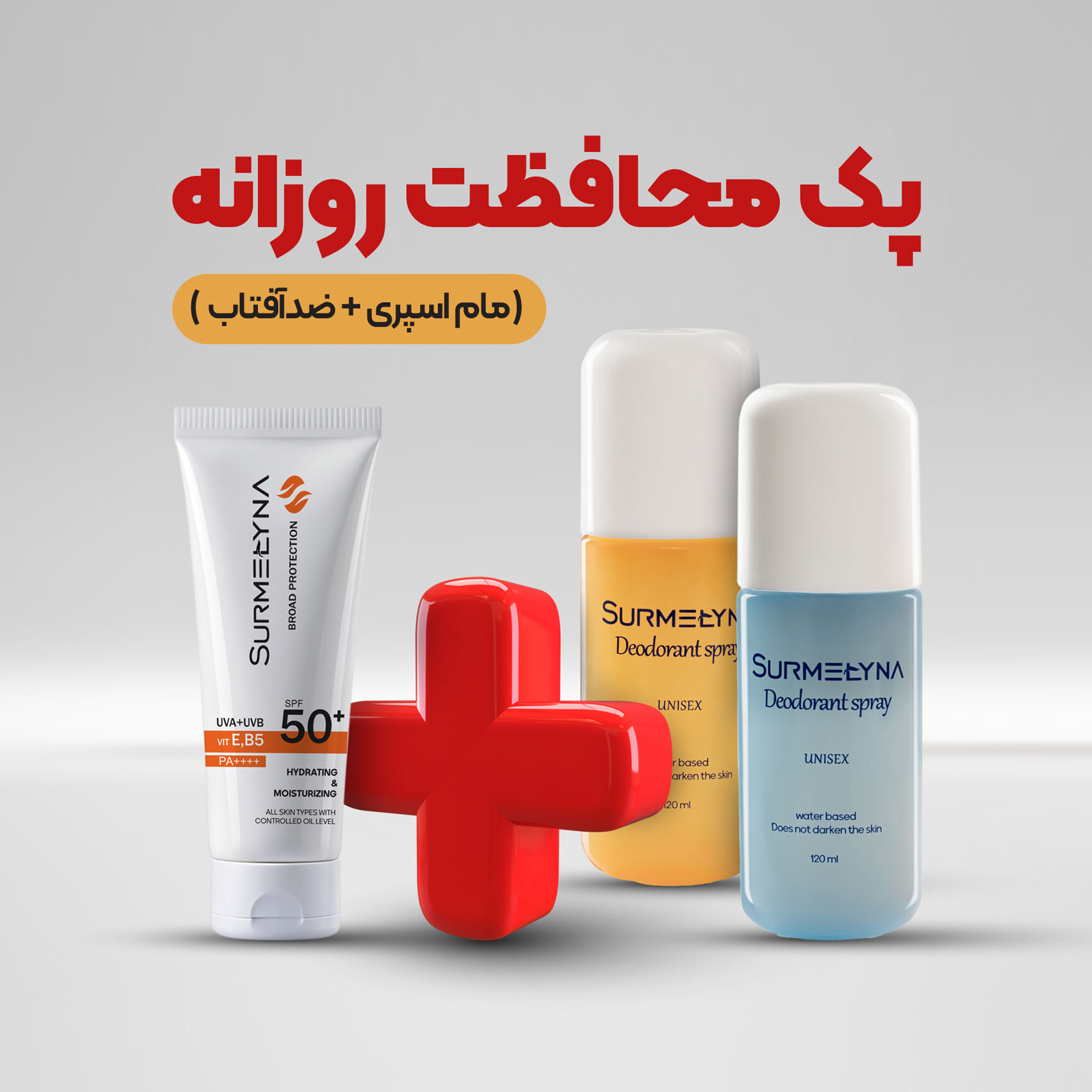 پک محافظت روزانه