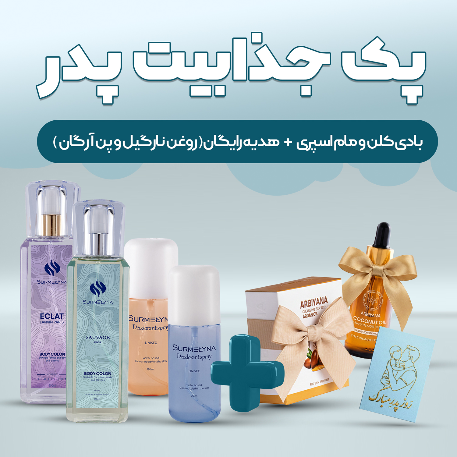 پک جذابیت پدر