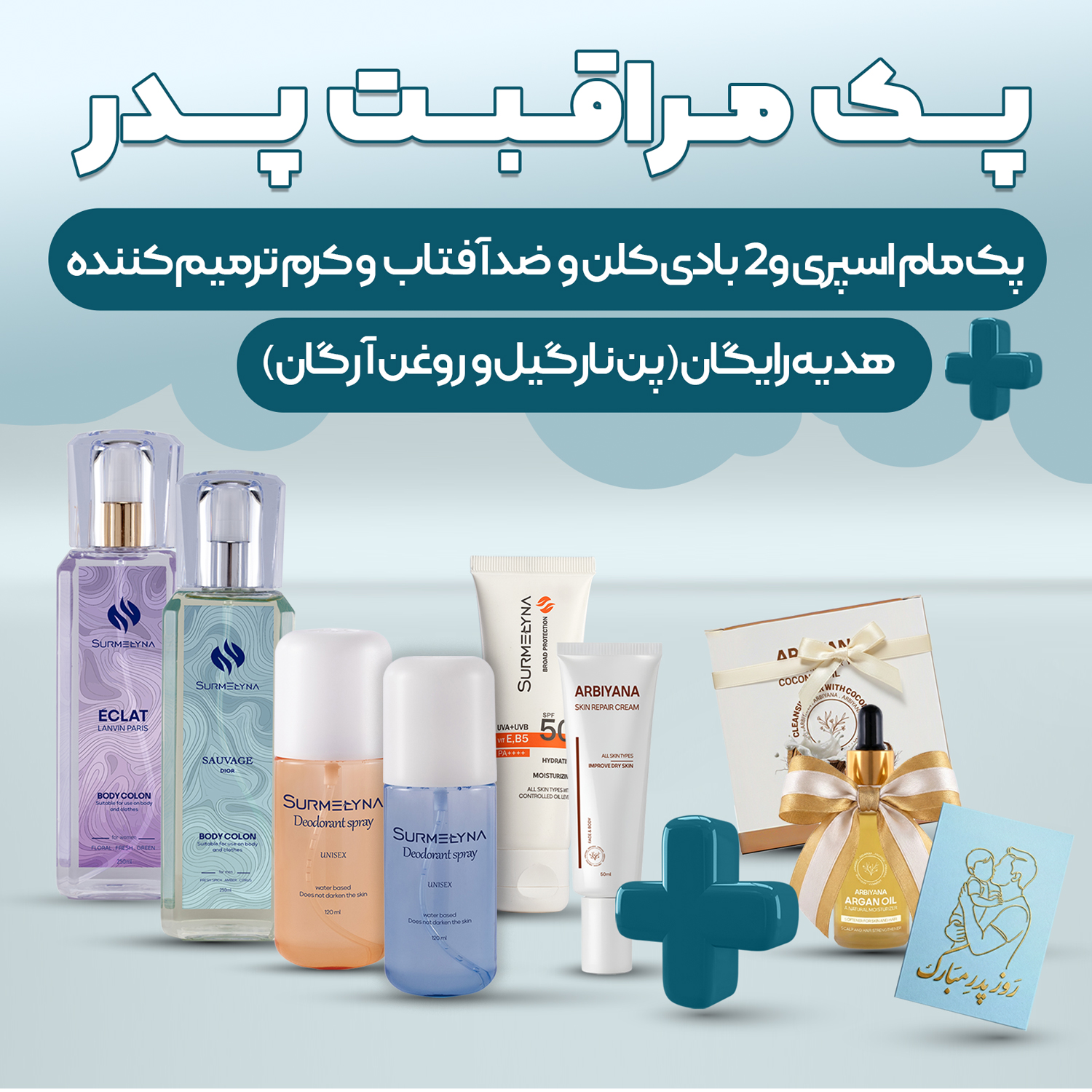 پک مراقبت پدر