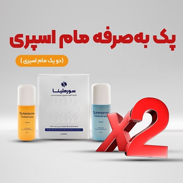 پک به‌صرفه مام اسپری