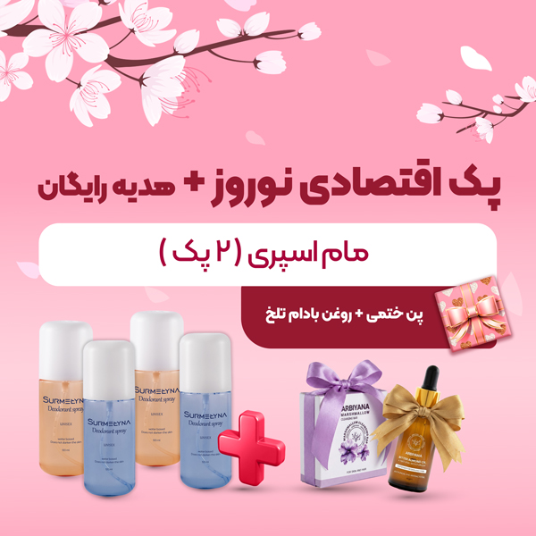 پک اقتصادی نوروز