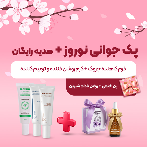 پک جوانی نوروز