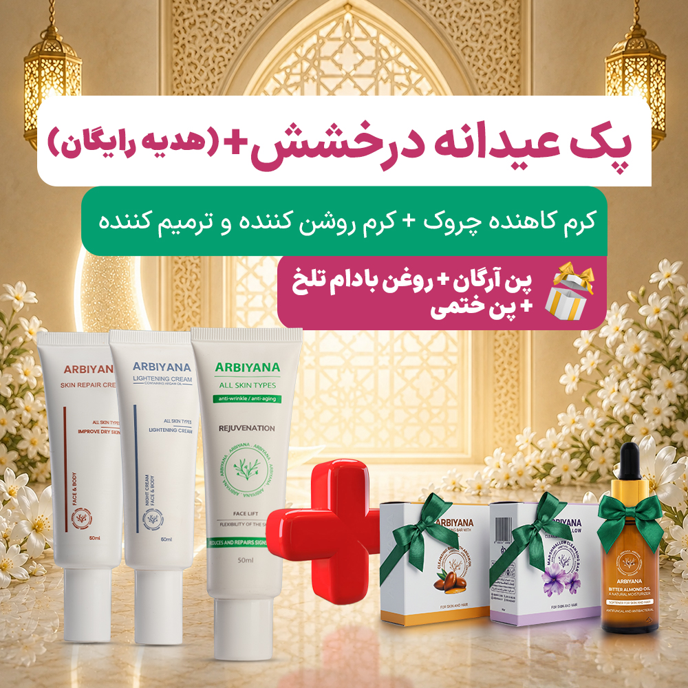 پک عیدانه درخشش (روشن‌کننده و جوان‌ساز)