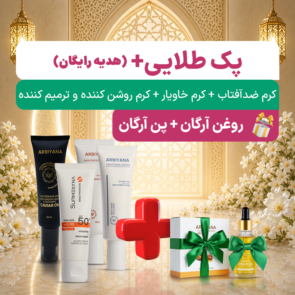 پک طلایی (اکسیر زیبایی و جوانی)