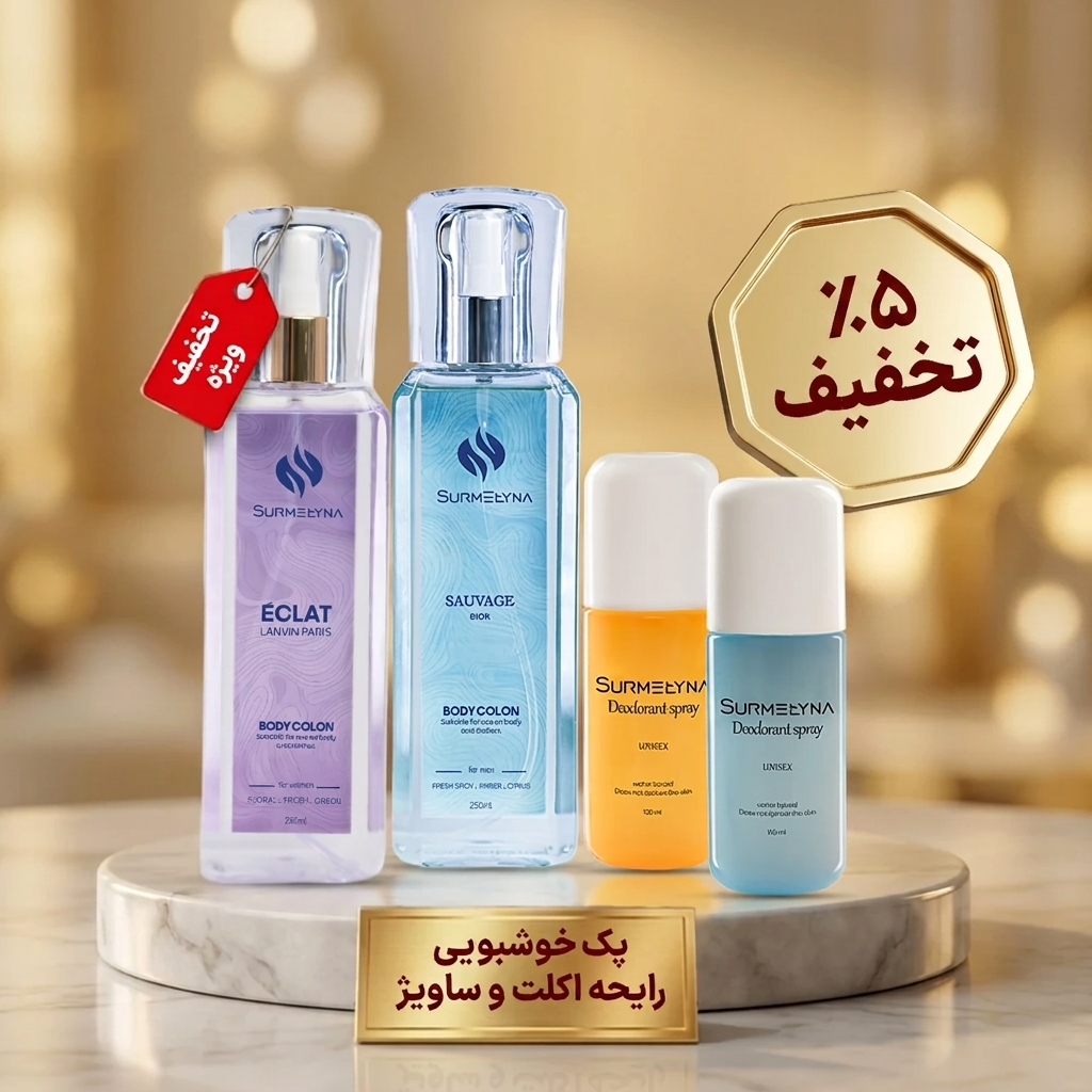 پک خوشبویی - رایحه اکلت-ساویژ