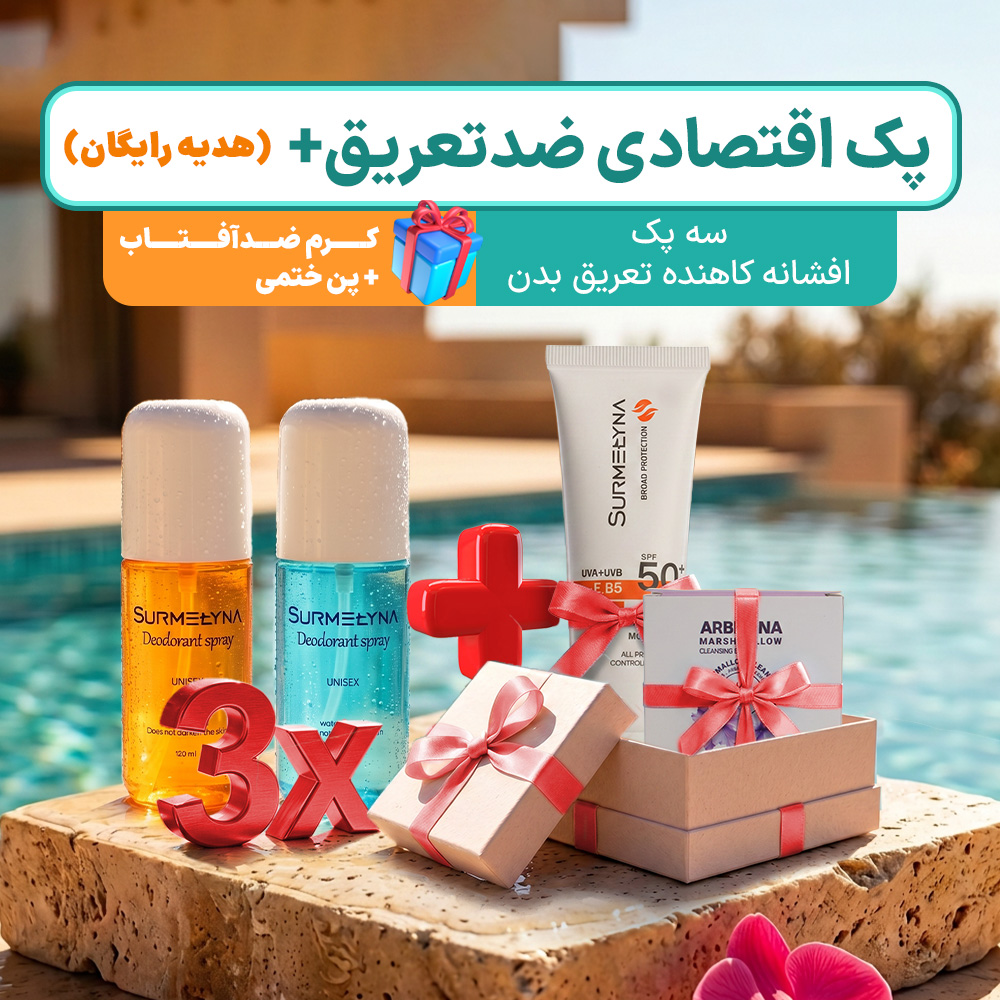 پک اقتصادی ضدتعریق