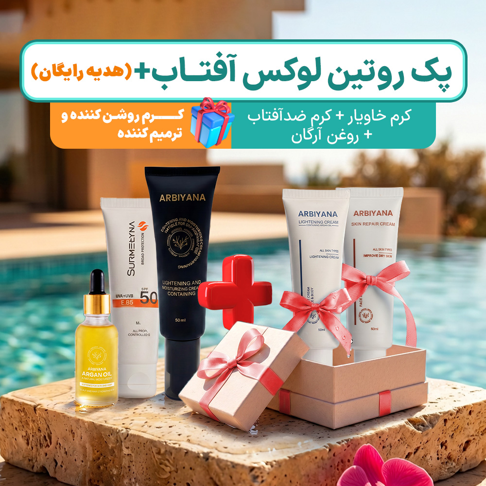 روتین لوکس آفتاب