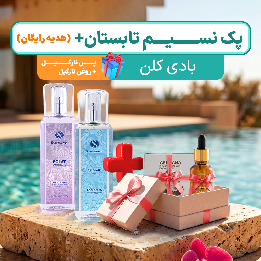 نسیم تابستان-اکلت و ساویژ