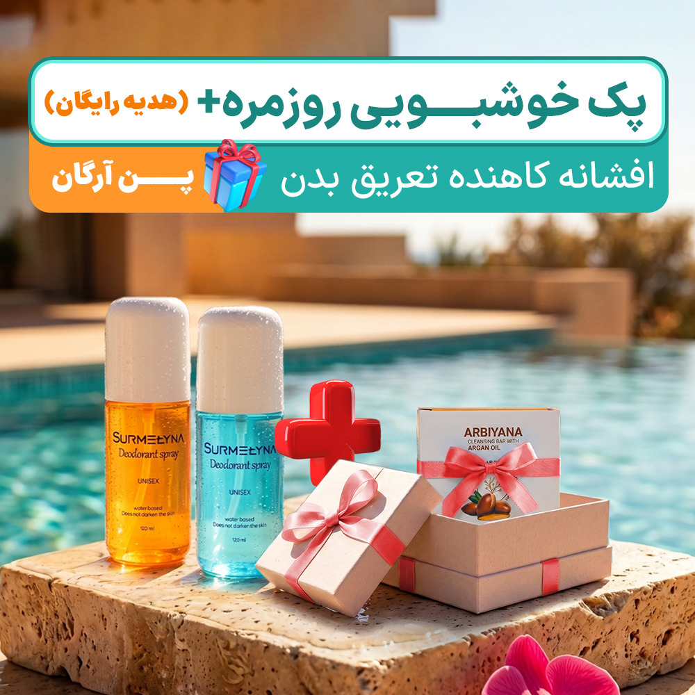 خوشبویی روزمره
