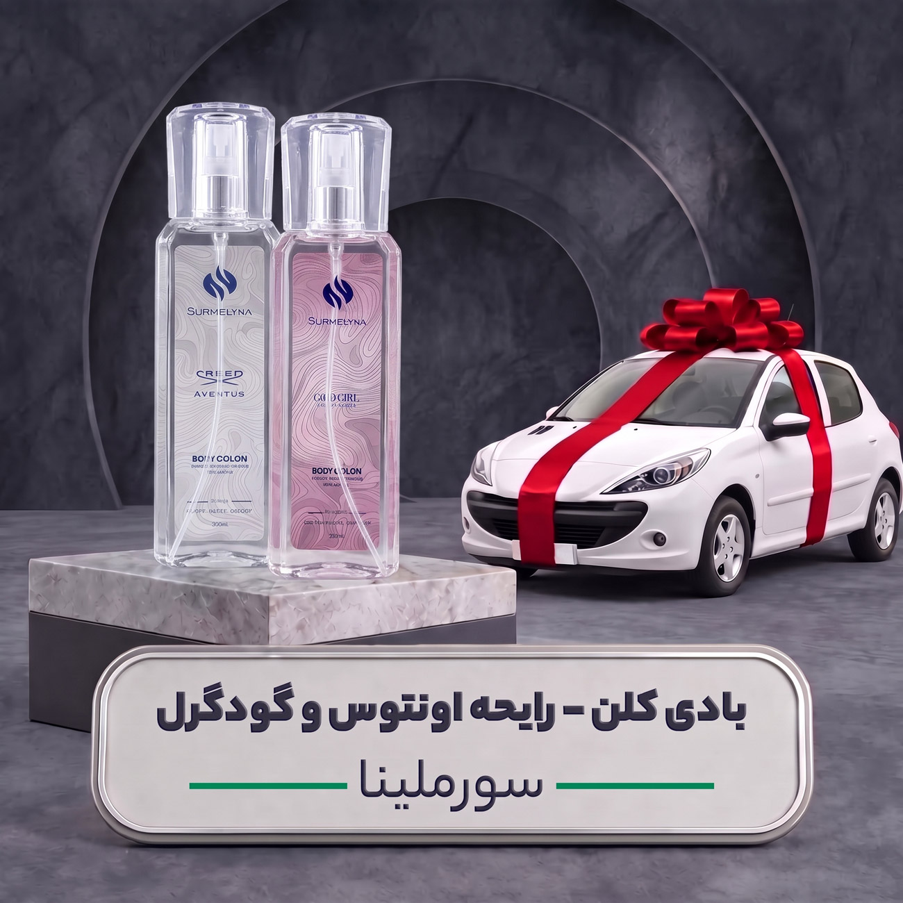 بادی کلن – رایحه اونتوس و گودگرل