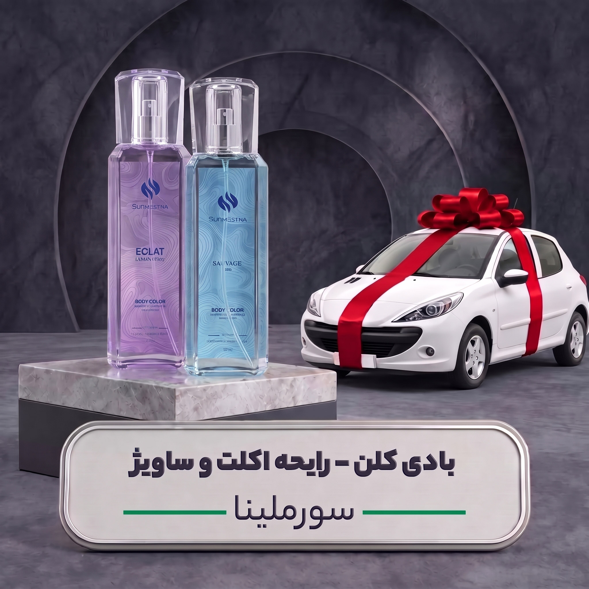 بادی کلن – رایحه اکلت و ساویژ