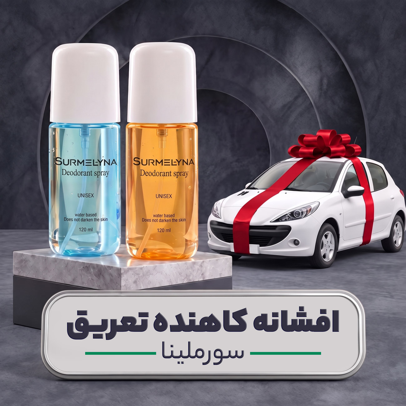 افشانه کاهنده تعریق و حذف بوی نامطبوع بدن سورملینا
