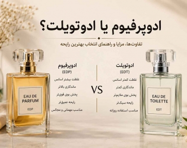 تفاوت ادوپرفیوم و ادوتویلت