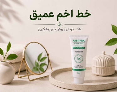 علت خط اخم بین ابروها