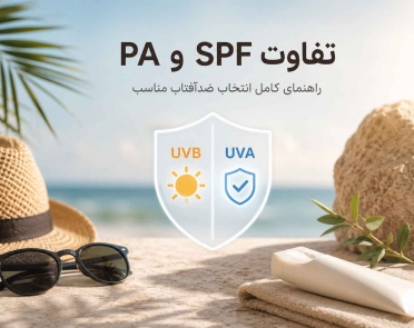 تفاوت SPF و PA چیست؟