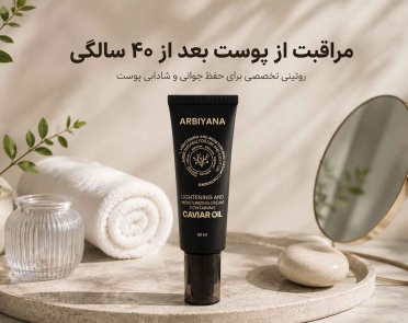 مراقبت از پوست بعد از ۴۰ سالگی
