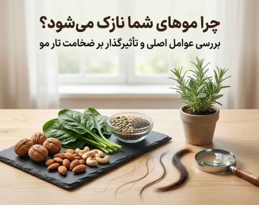 علت نازک شدن مو