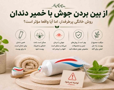 از بین بردن جوش با خمیر دندان