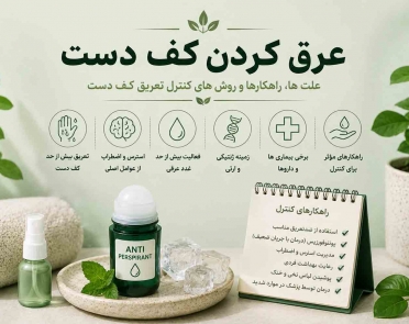 عرق کردن کف دست