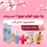 پک بوی خوش نوروز