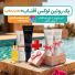روتین لوکس آفتاب