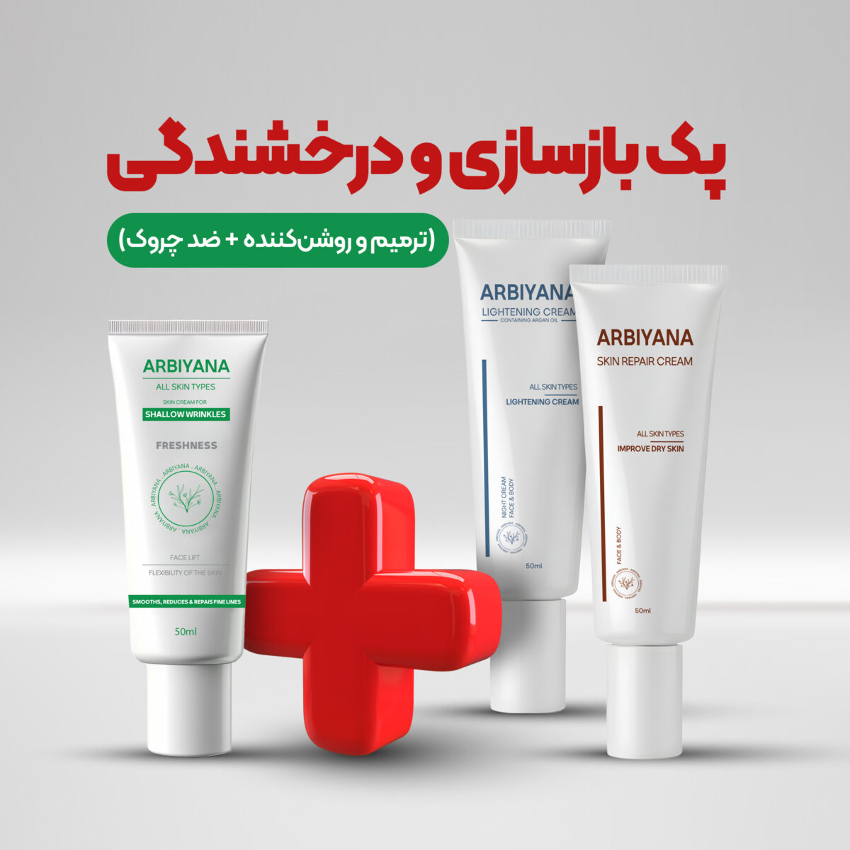 پک بازسازی و درخشندگی جوانی - Image 1