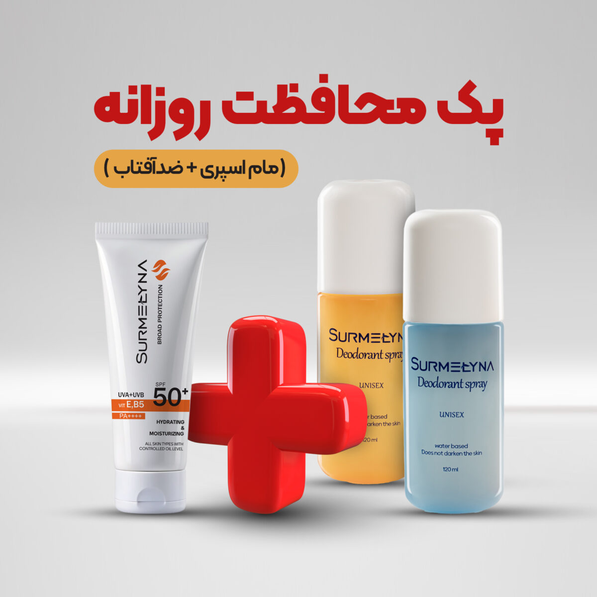 پک محافظت روزانه - Image 1
